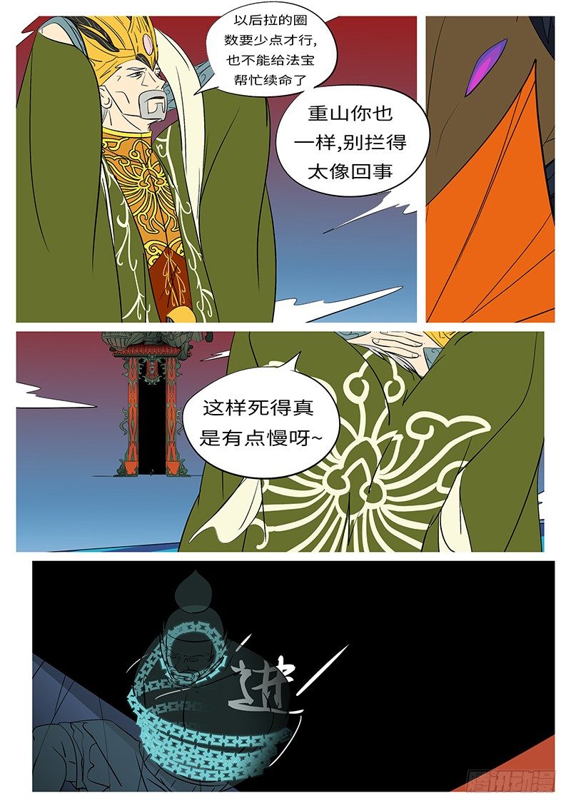 🍟万妖王页漫版 第三十六回 谢 第8页