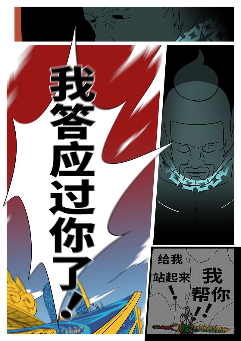 🍟万妖王页漫版 第三十六回 谢 第9页