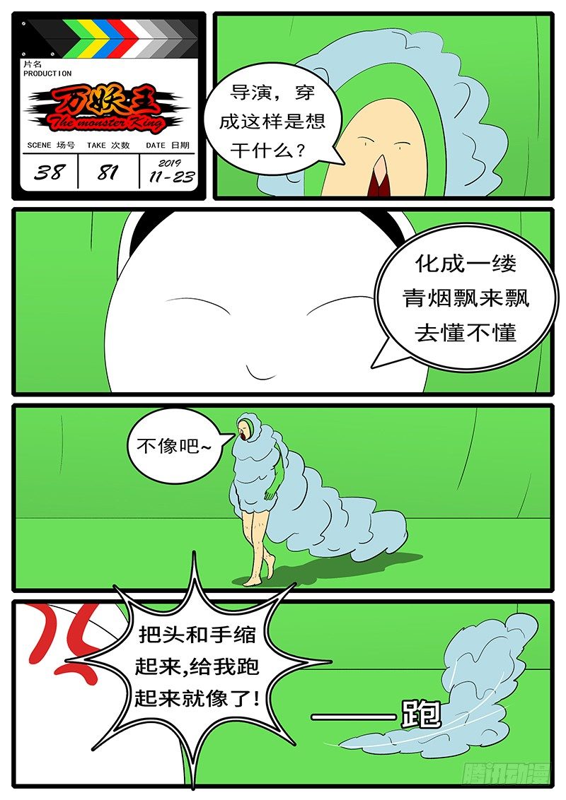🍟万妖王页漫版 第三十八回 六 第12页