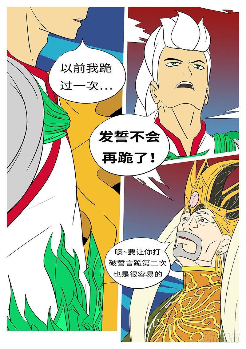 🍟万妖王页漫版 第三十八回 六 第3页