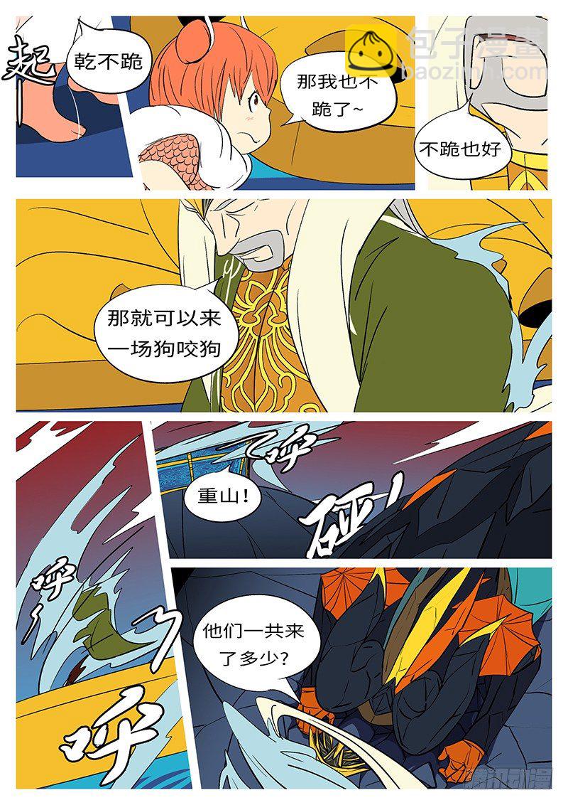🍟万妖王页漫版 第三十八回 六 第4页