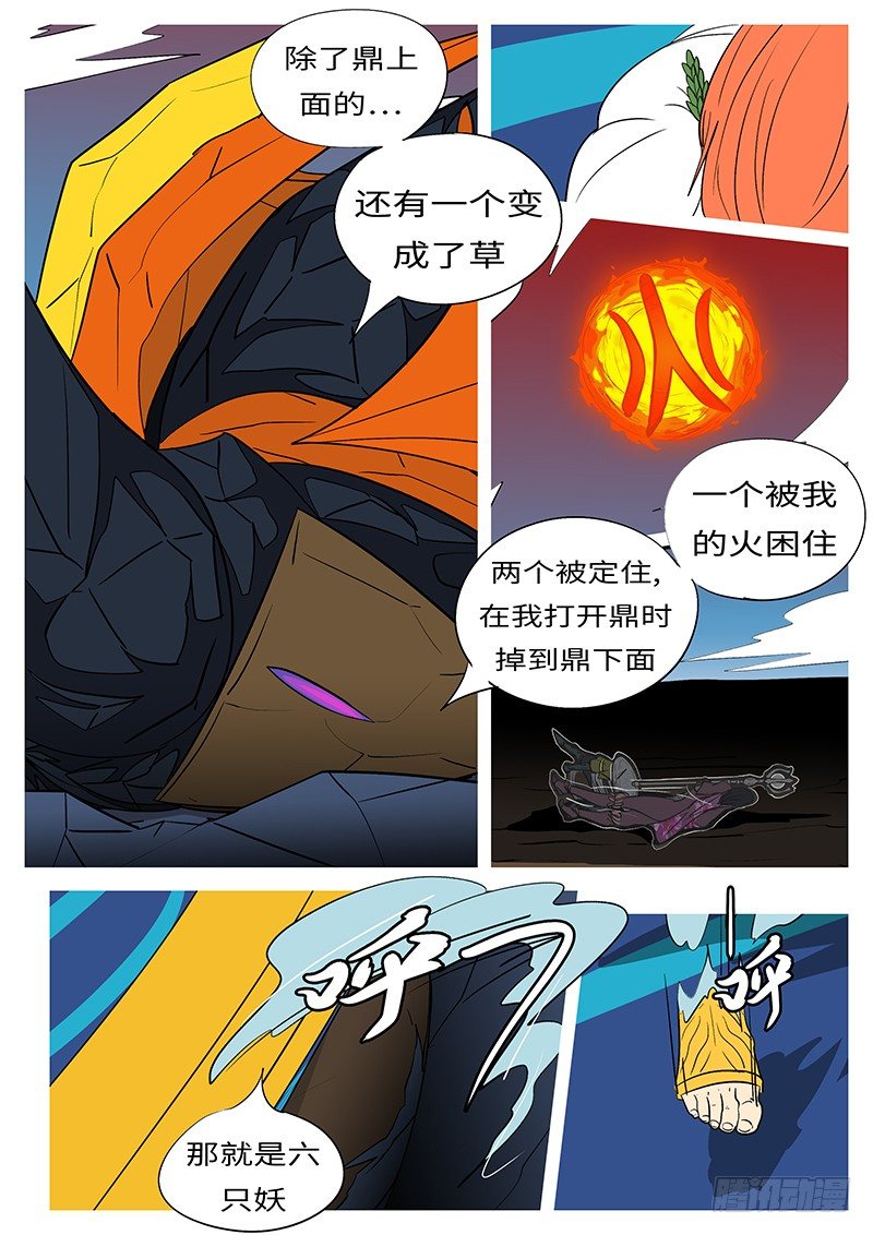 🍟万妖王页漫版 第三十八回 六 第5页