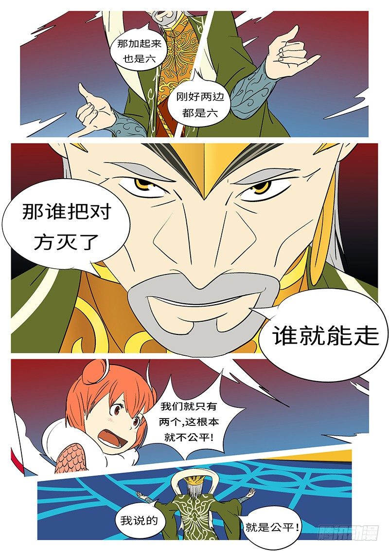 🍟万妖王页漫版 第三十八回 六 第7页