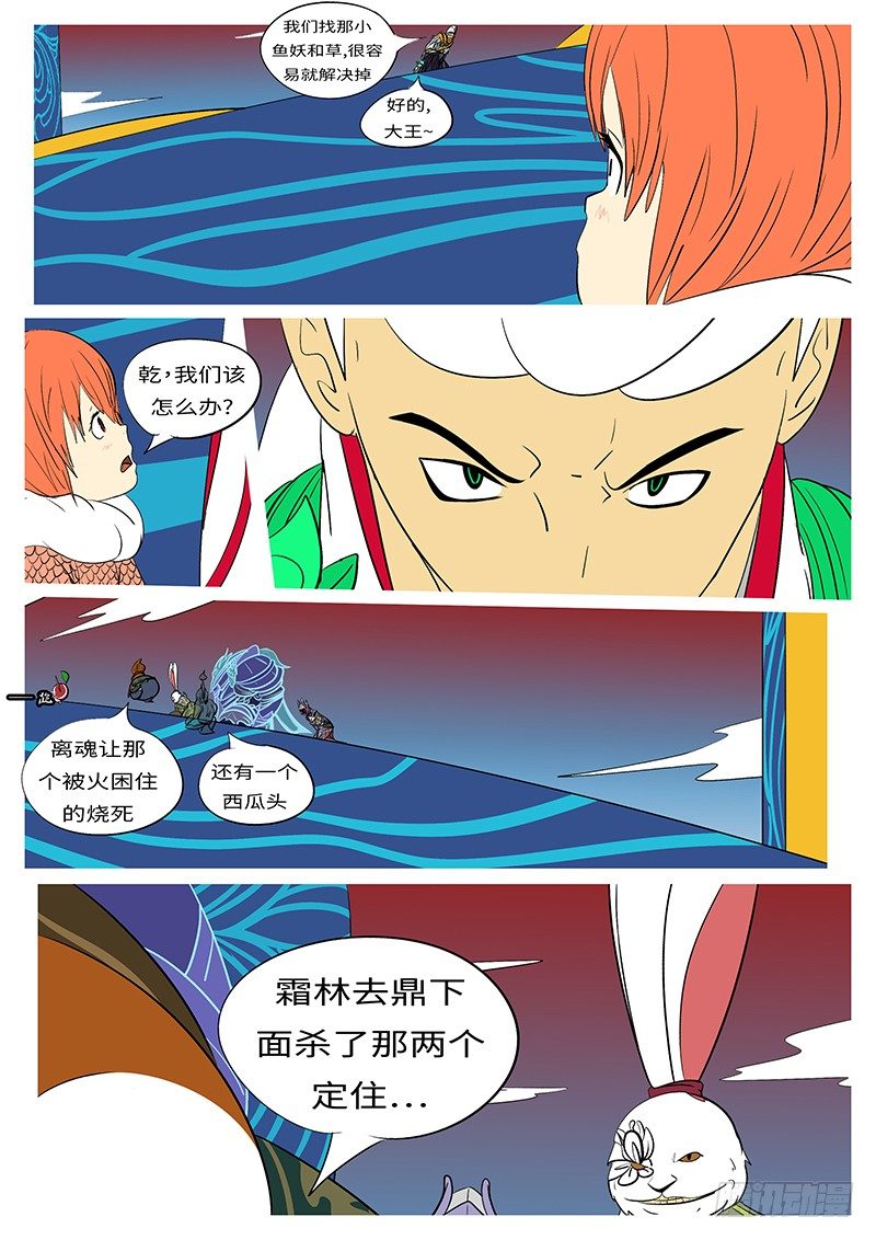 🍟万妖王页漫版 第三十八回 六 第8页