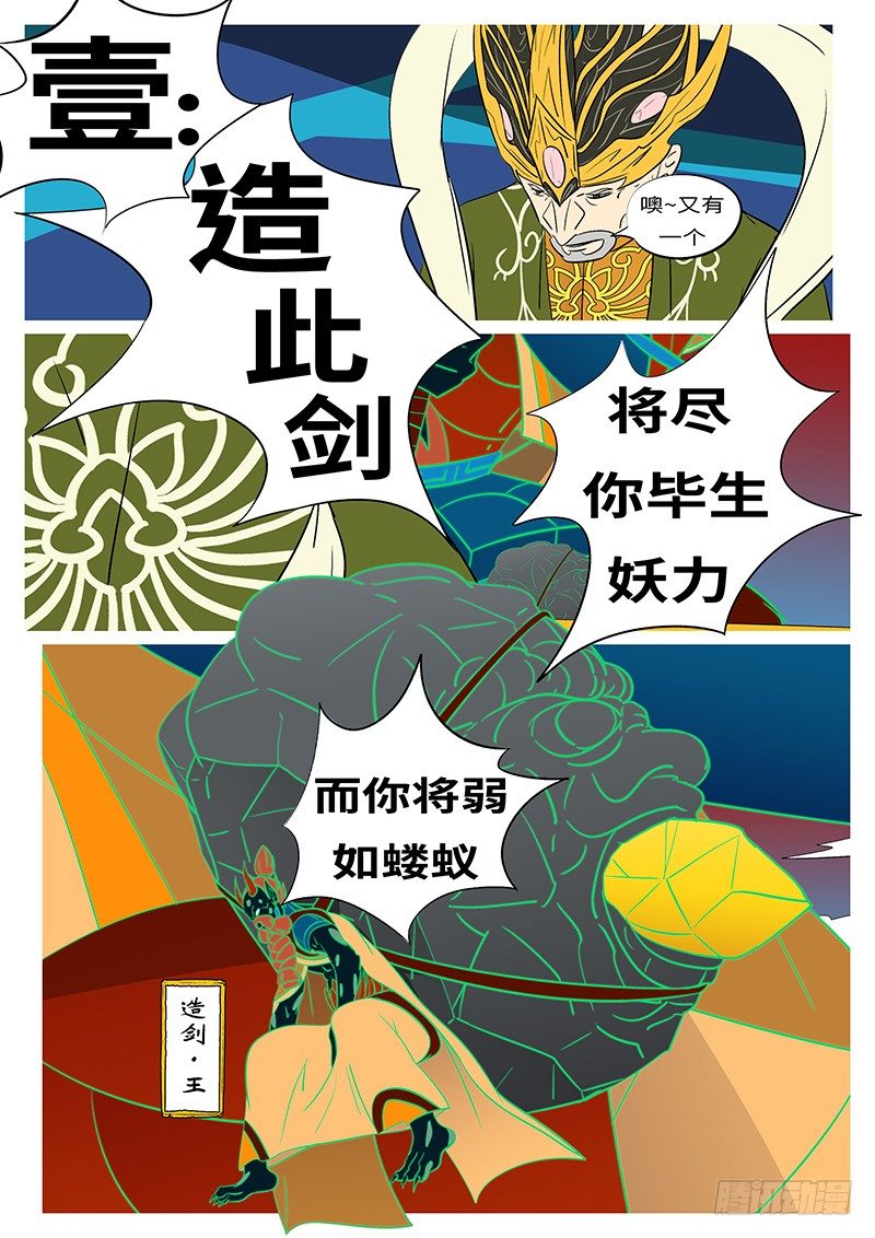 🍟万妖王页漫版 第四十回 爆 第10页