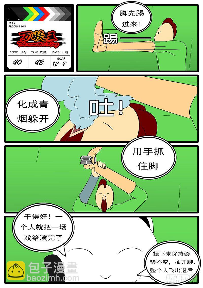 🍟万妖王页漫版 第四十回 爆 第12页
