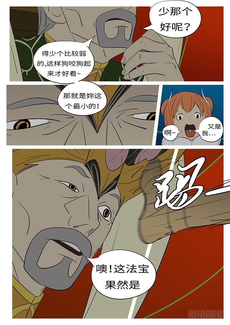 🍟万妖王页漫版 第四十回 爆 第2页