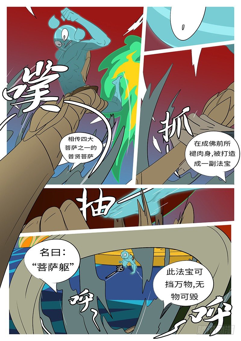 🍟万妖王页漫版 第四十回 爆 第3页
