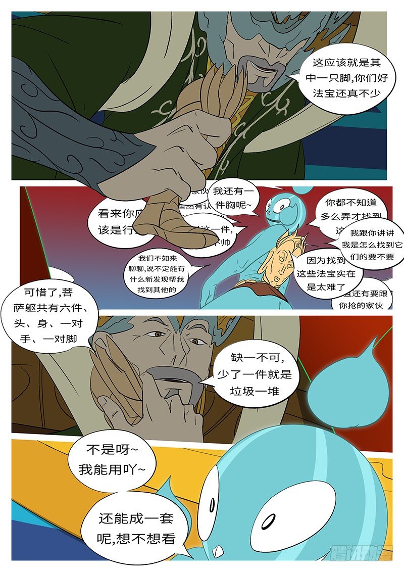 🍟万妖王页漫版 第四十回 爆 第4页