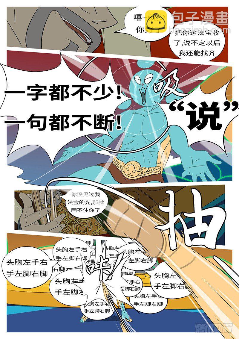 🍟万妖王页漫版 第四十回 爆 第5页