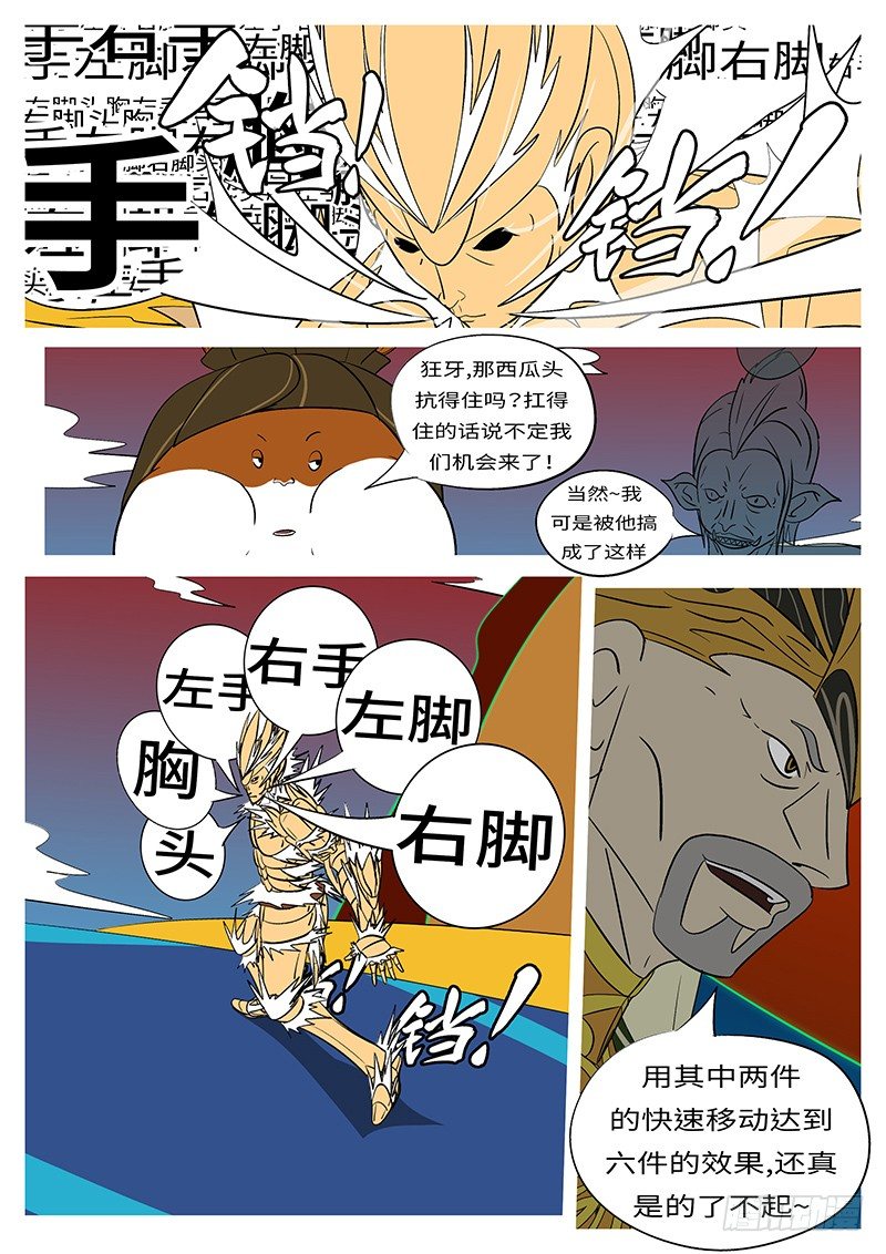 🍟万妖王页漫版 第四十回 爆 第7页