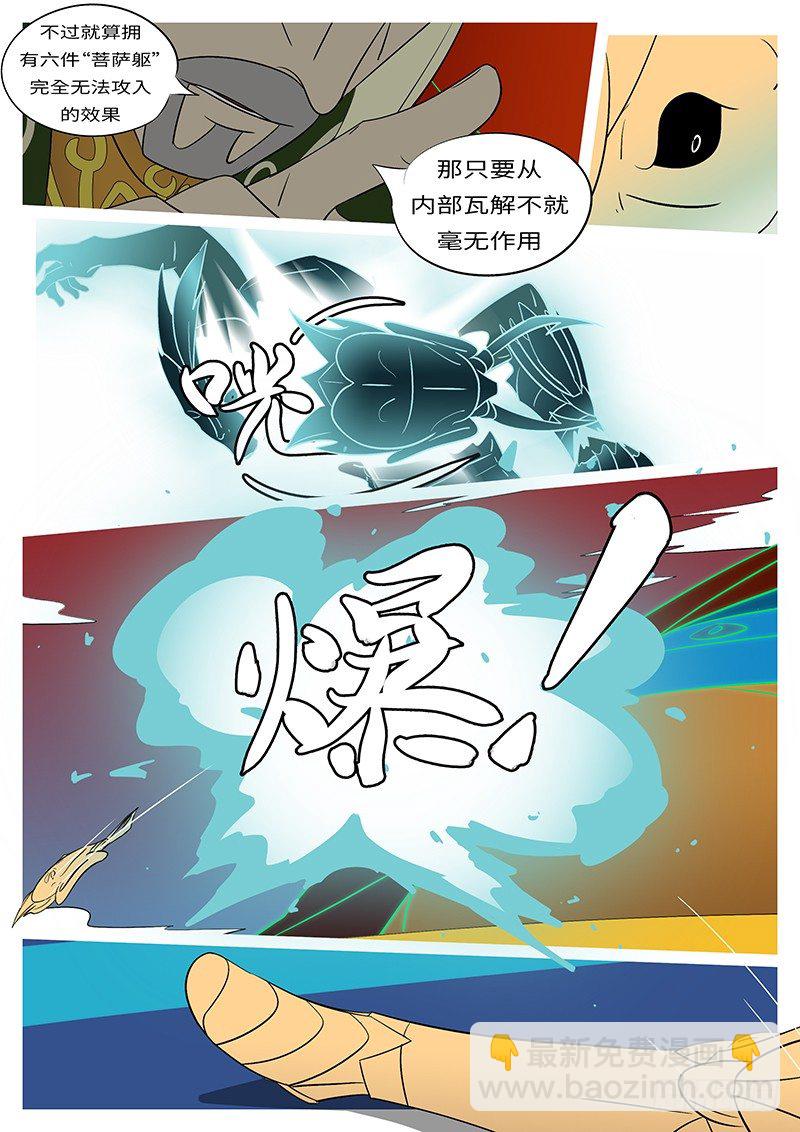 🍟万妖王页漫版 第四十回 爆 第8页