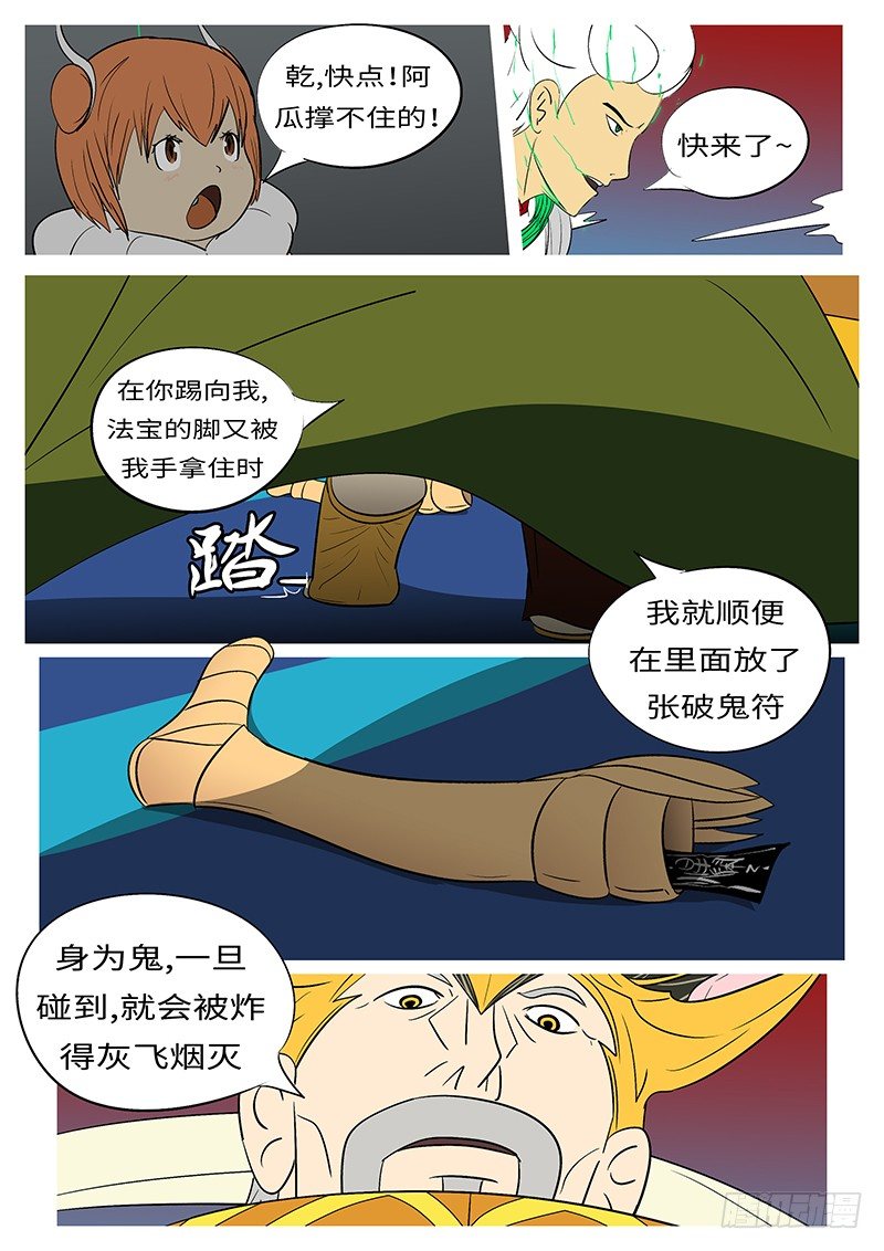 🍟万妖王页漫版 第四十回 爆 第9页