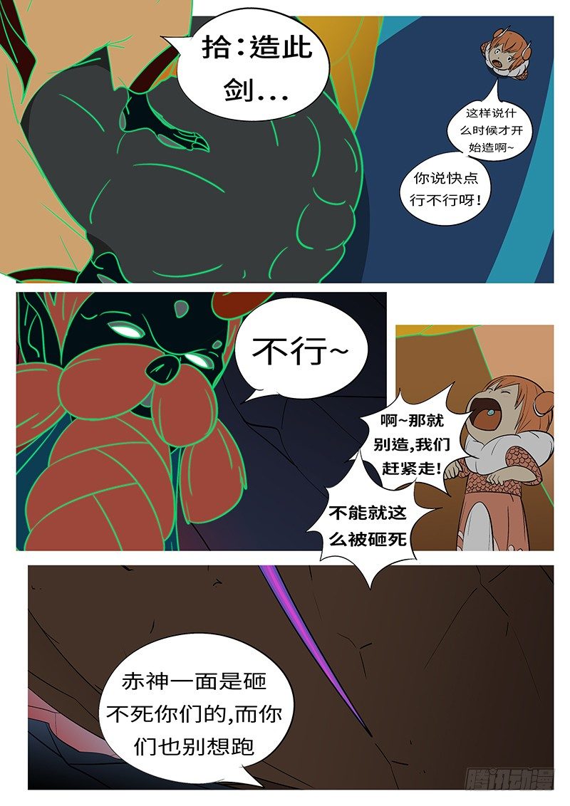 🍟万妖王页漫版 第四十二回 哇 第10页
