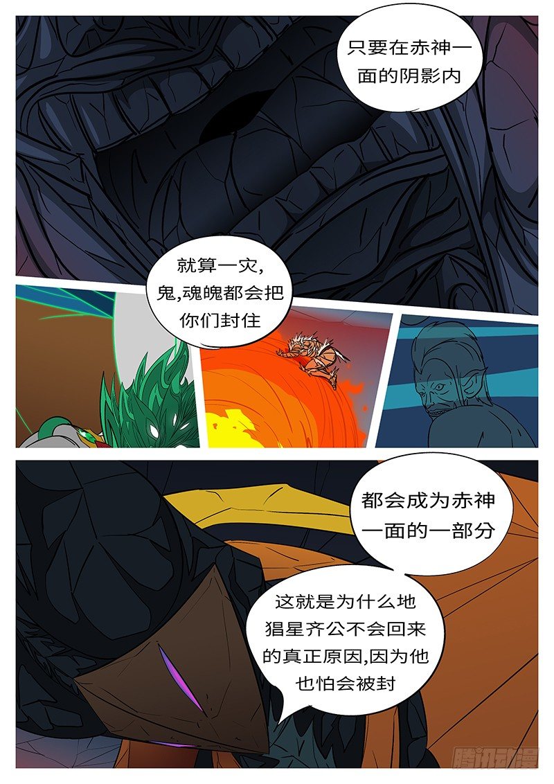 🍟万妖王页漫版 第四十二回 哇 第11页