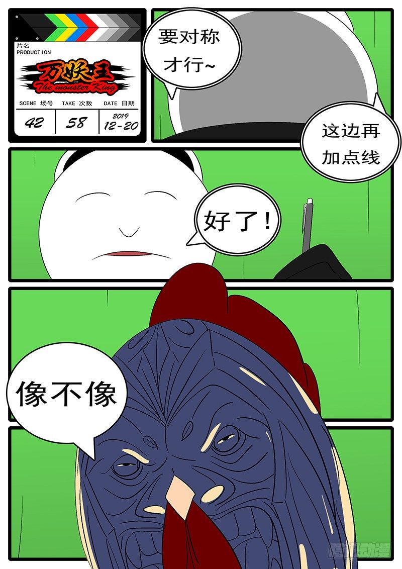 🍟万妖王页漫版 第四十二回 哇 第12页