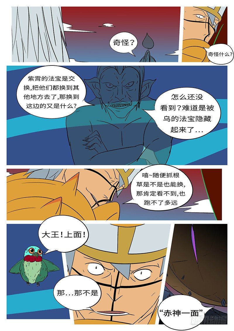 🍟万妖王页漫版 第四十二回 哇 第2页