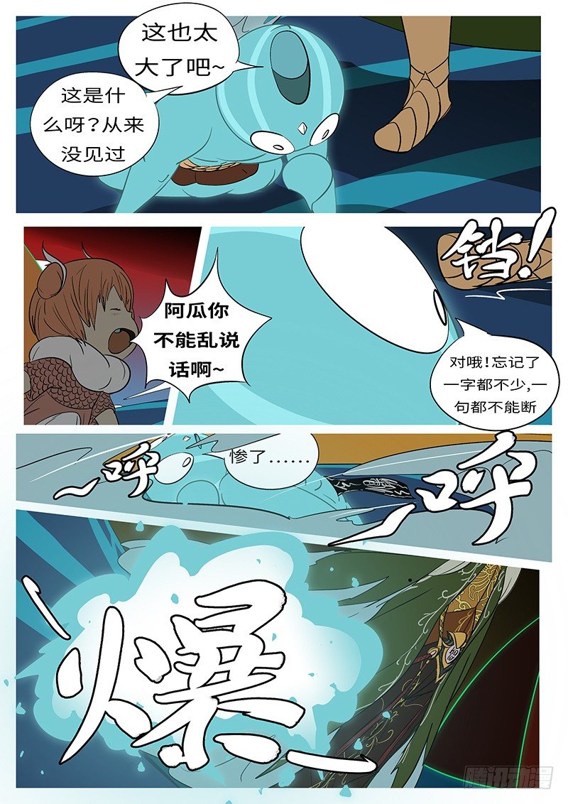 🍟万妖王页漫版 第四十二回 哇 第6页