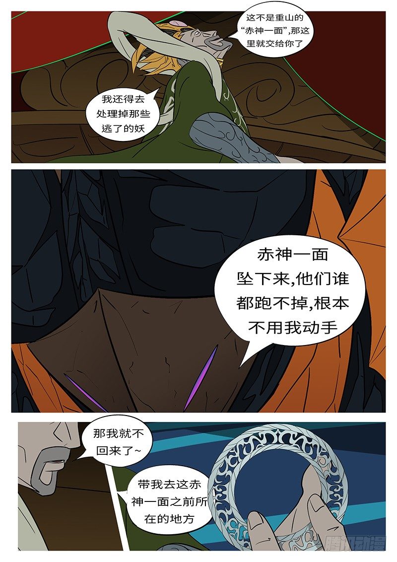 🍟万妖王页漫版 第四十二回 哇 第7页