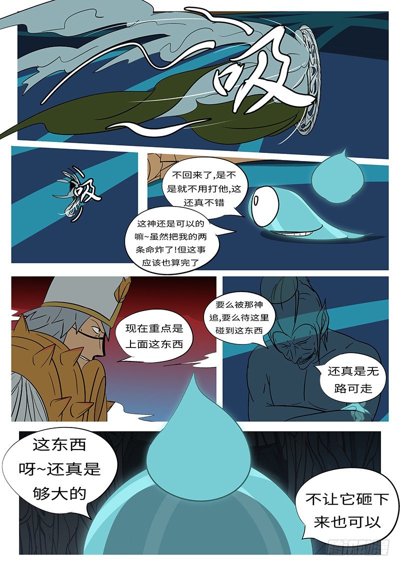 🍟万妖王页漫版 第四十二回 哇 第8页