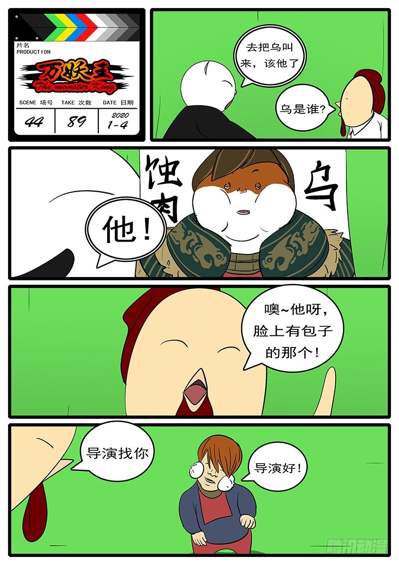 🍟万妖王页漫版 第四十四回 回 第12页