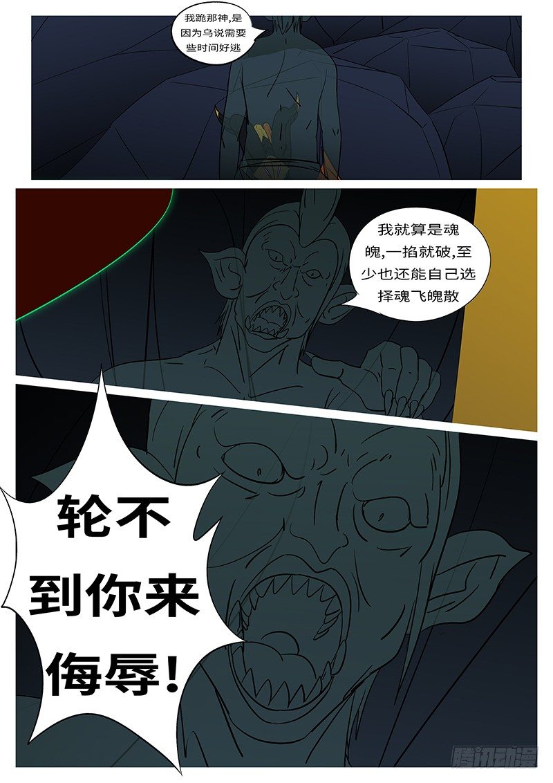 🍟万妖王页漫版 第四十四回 回 第2页