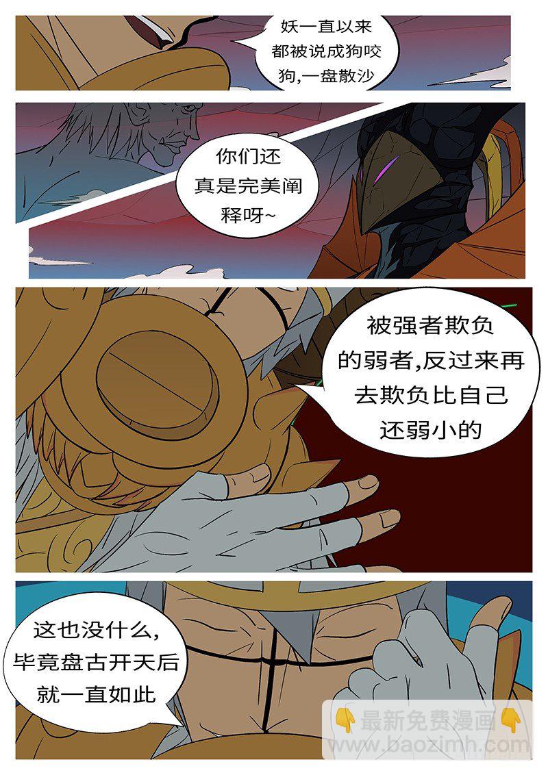 🍟万妖王页漫版 第四十四回 回 第3页