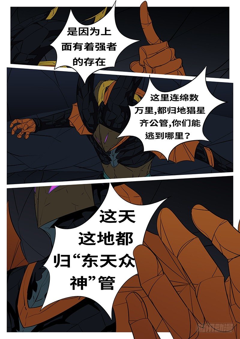🍟万妖王页漫版 第四十四回 回 第5页