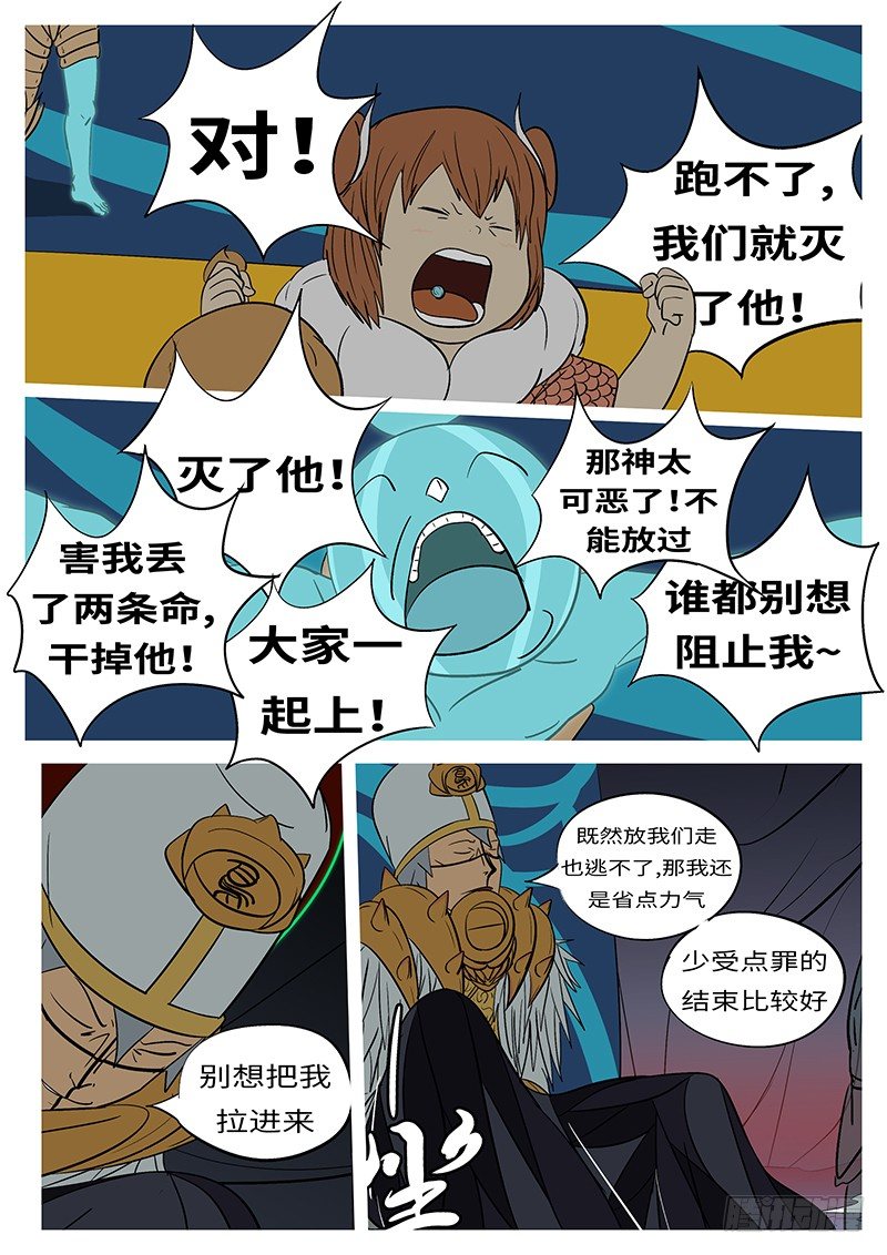 🍟万妖王页漫版 第四十四回 回 第7页