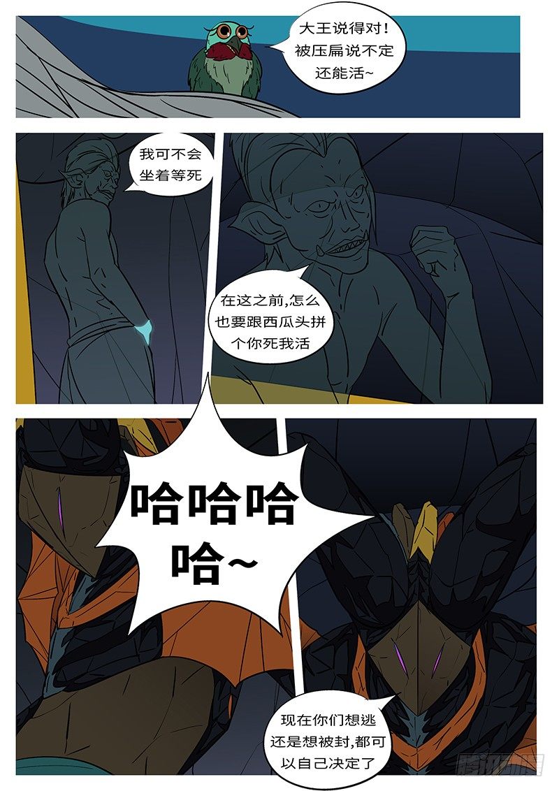 🍟万妖王页漫版 第四十四回 回 第8页