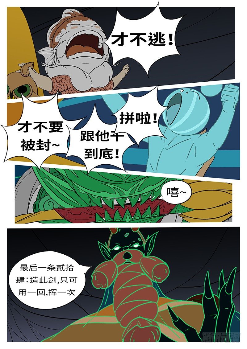 🍟万妖王页漫版 第四十四回 回 第9页