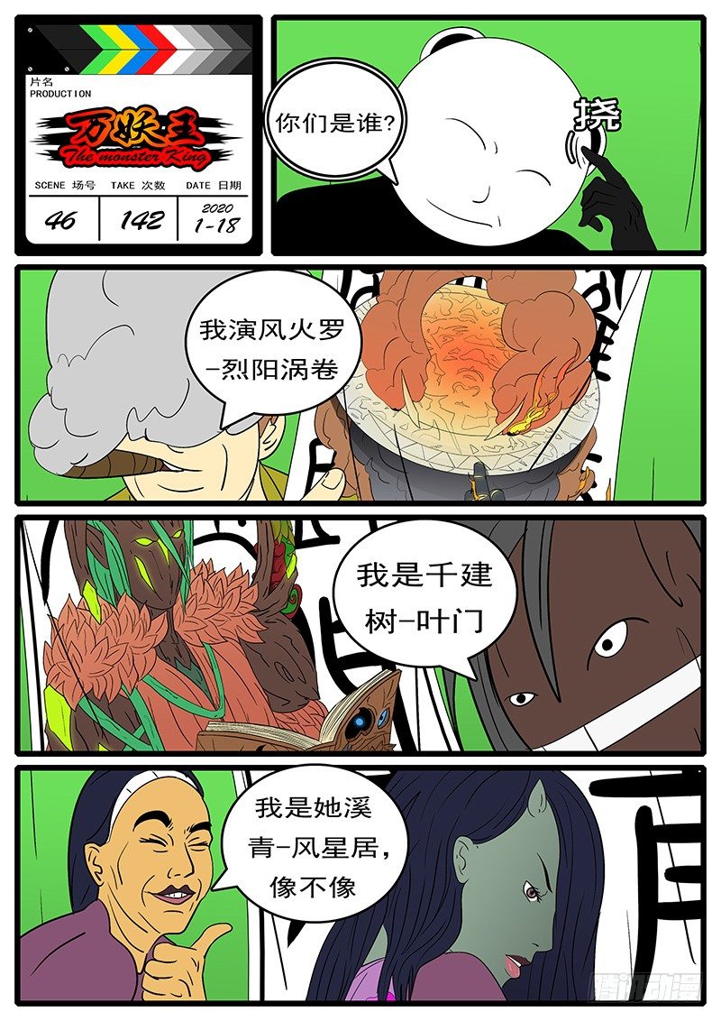 🍟万妖王页漫版 第四十六回 击 第12页