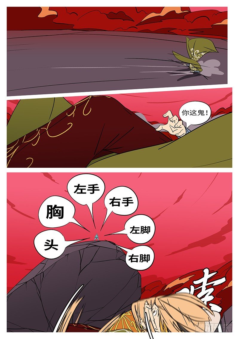 🍟万妖王页漫版 第四十六回 击 第5页