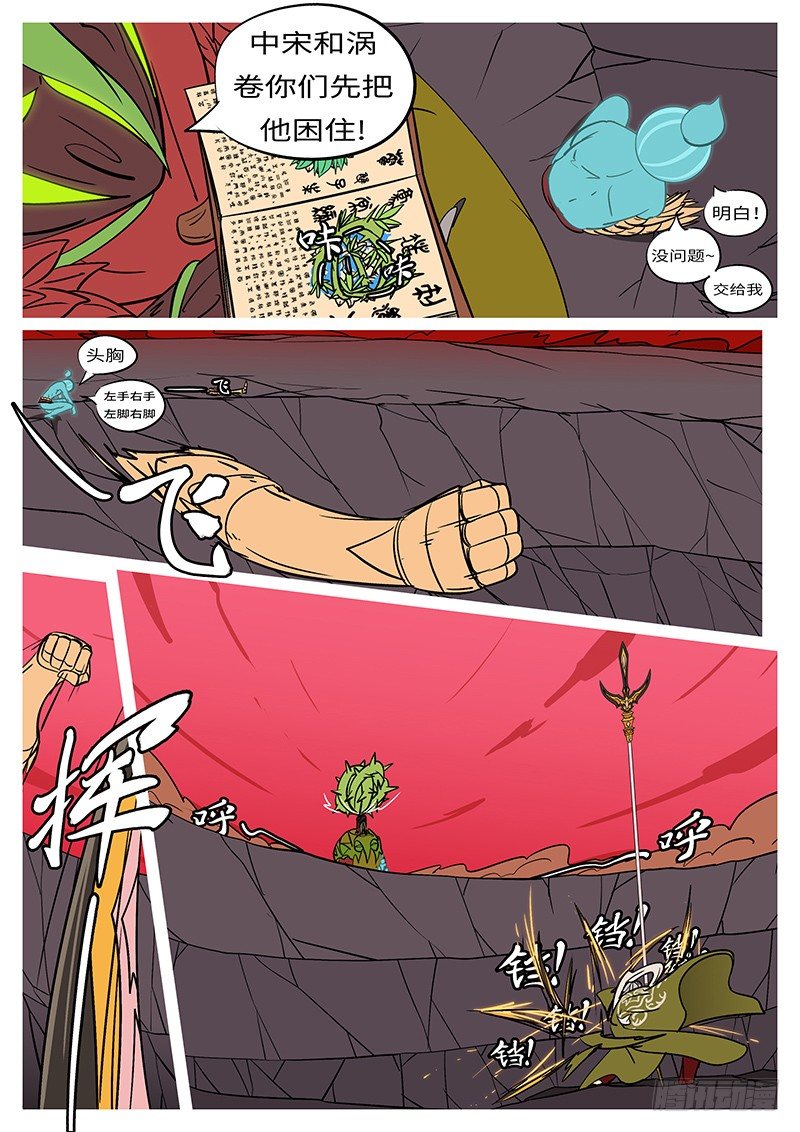 🍟万妖王页漫版 第四十八回 切 第10页