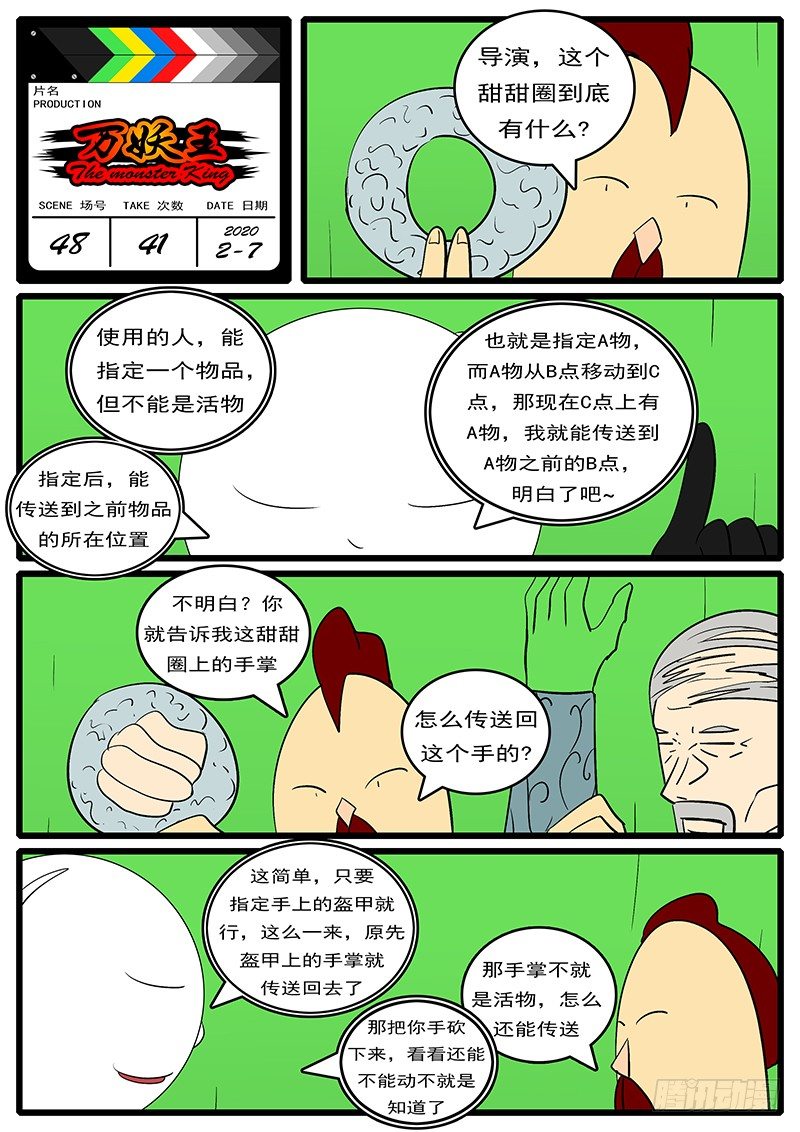 🍟万妖王页漫版 第四十八回 切 第12页