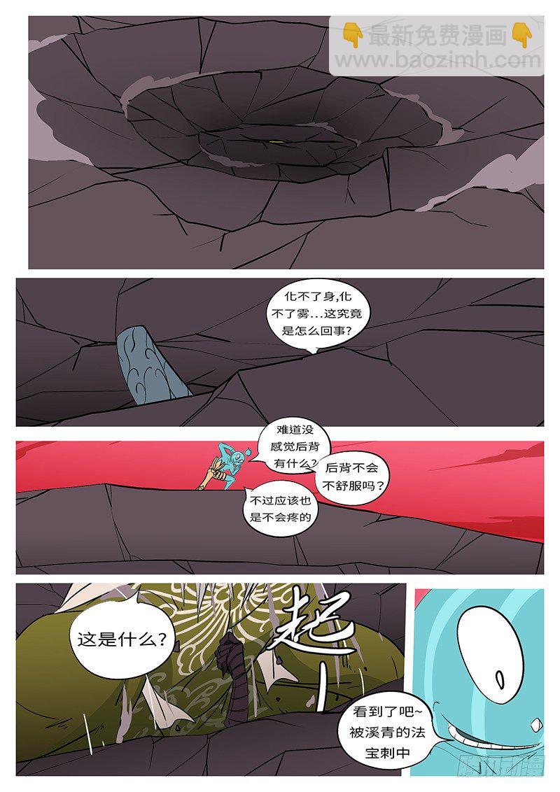 🍟万妖王页漫版 第四十八回 切 第4页