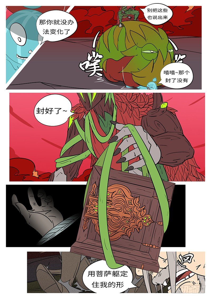 🍟万妖王页漫版 第四十八回 切 第5页