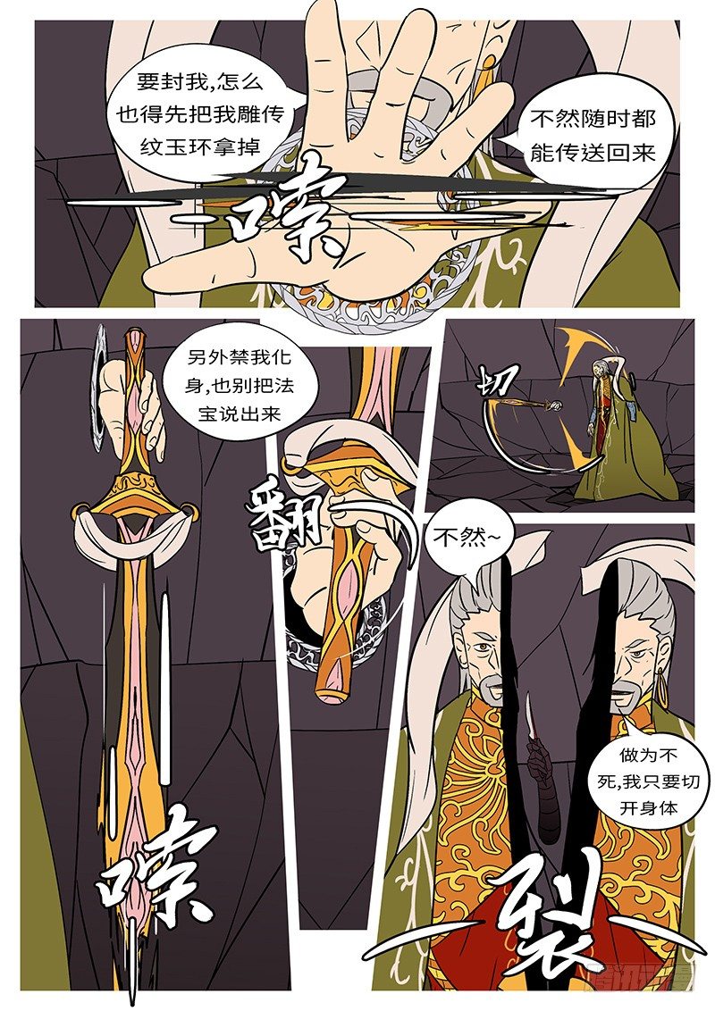 🍟万妖王页漫版 第四十八回 切 第8页