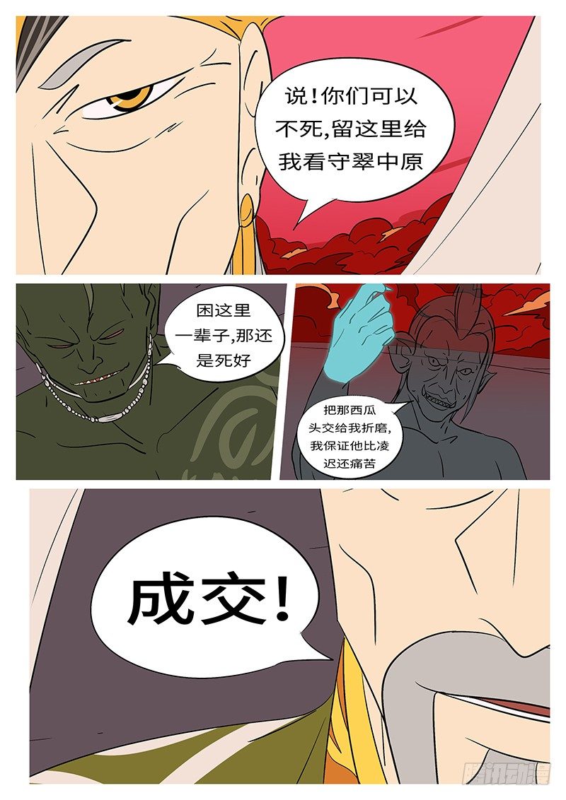 🍟万妖王页漫版 第五十回 丢 第10页
