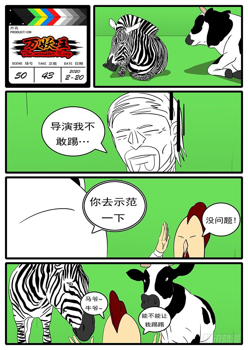 🍟万妖王页漫版 第五十回 丢 第11页