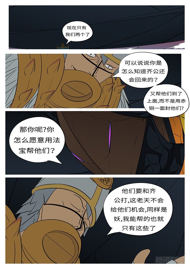 🍟万妖王页漫版 第五十回 丢 第2页