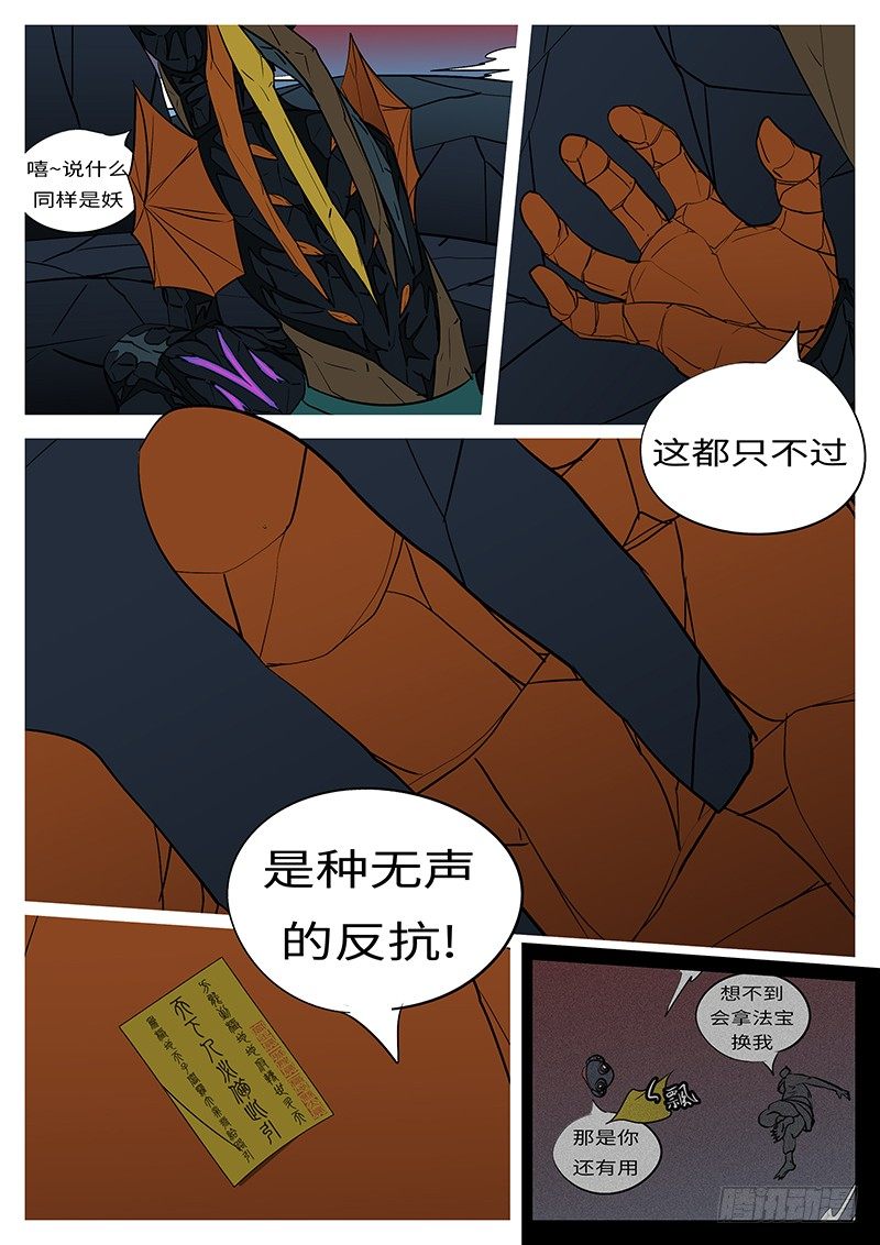 🍟万妖王页漫版 第五十回 丢 第3页