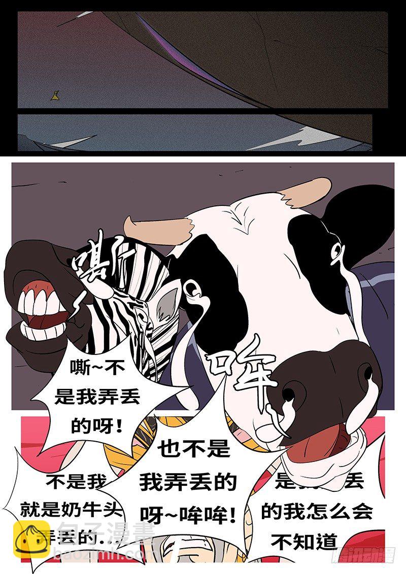 🍟万妖王页漫版 第五十回 丢 第4页