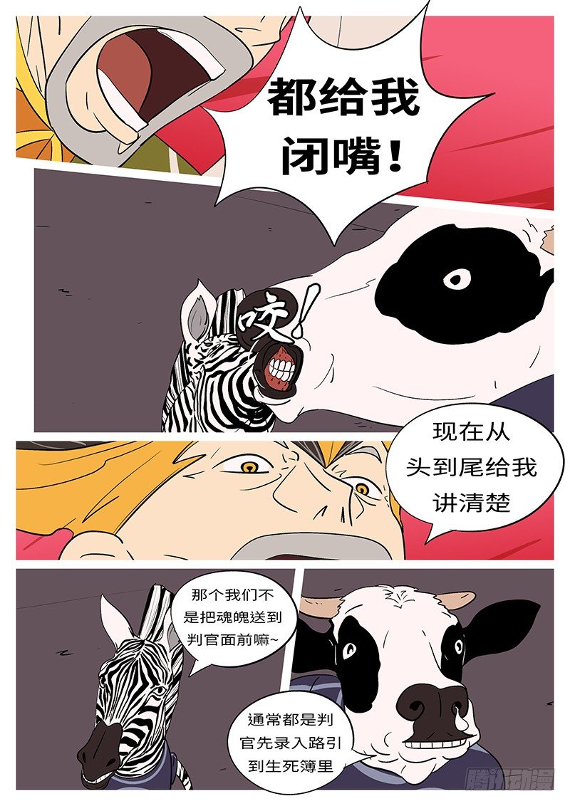 🍟万妖王页漫版 第五十回 丢 第5页