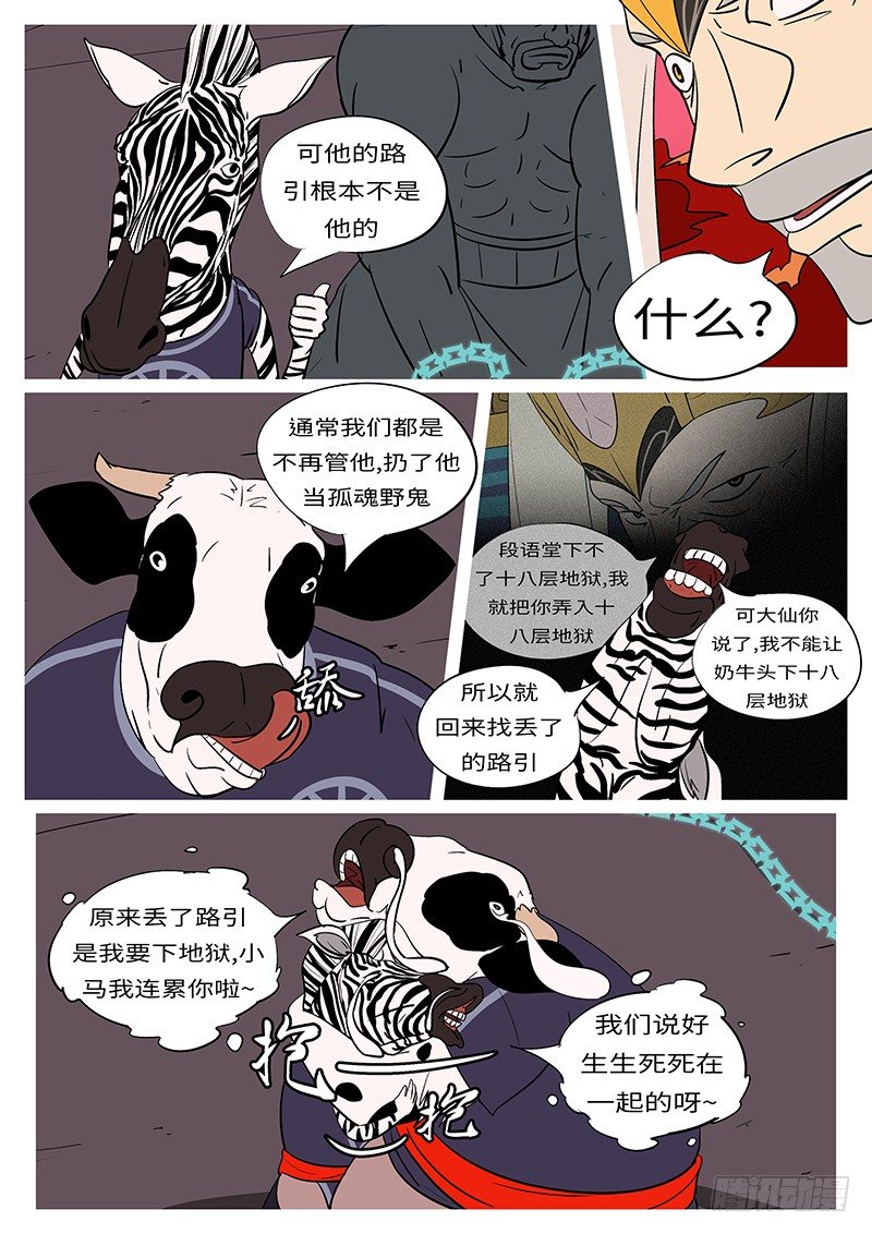 🍟万妖王页漫版 第五十回 丢 第6页