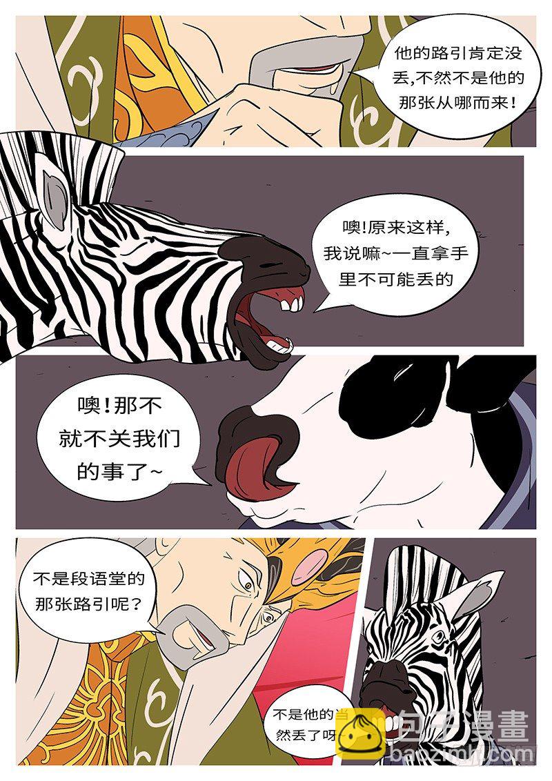 🍟万妖王页漫版 第五十回 丢 第7页