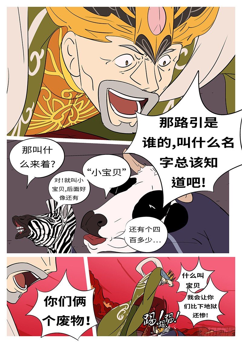 🍟万妖王页漫版 第五十回 丢 第8页