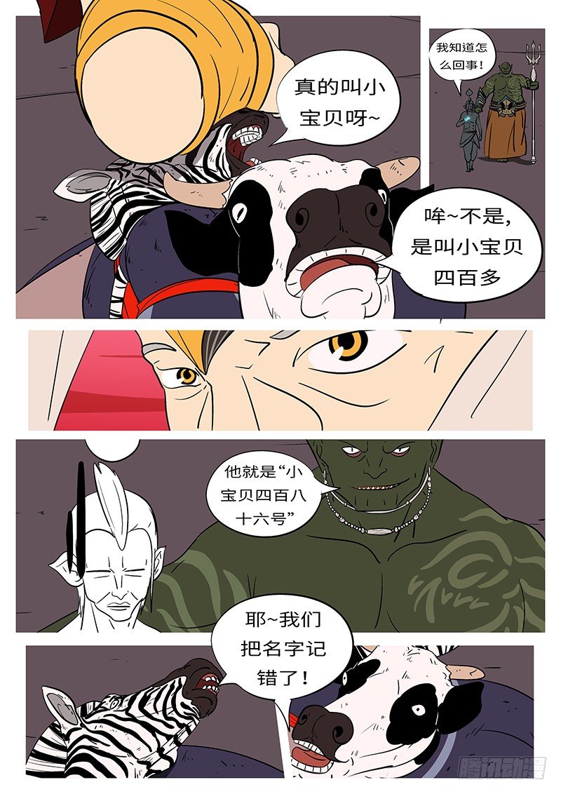 🍟万妖王页漫版 第五十回 丢 第9页
