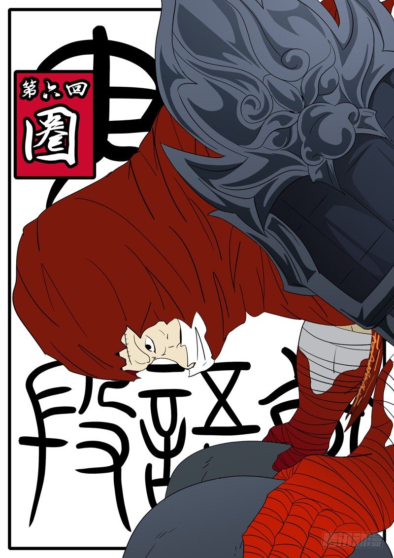 🍟万妖王页漫版 第六回 圈 第1页