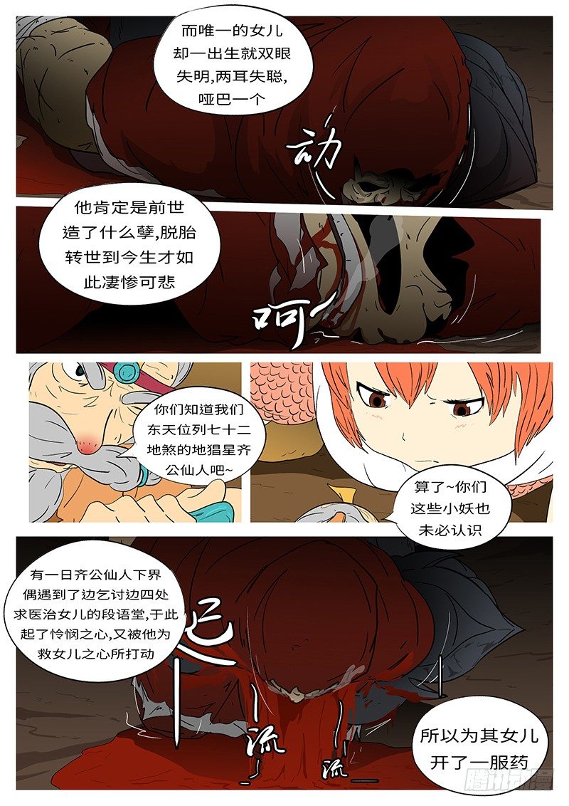 🍟万妖王页漫版 第六回 圈 第10页